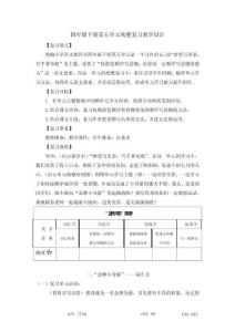 小學(xué)語文教案：四年級(jí)下冊第五單元統(tǒng)整復(fù)習(xí)教學(xué)設(shè)計(jì)