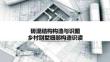 《建筑構(gòu)造與識(shí)圖》課件 1.5鄉(xiāng)村別墅細(xì)部構(gòu)造識(shí)讀
