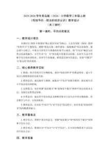 2025-2026學(xué)年青島版（2024）小學(xué)數(shù)學(xué)二年級(jí)上冊《傳統(tǒng)節(jié)日——除法的初步認(rèn)識(shí)》教學(xué)設(shè)計(jì)（2課時(shí)）