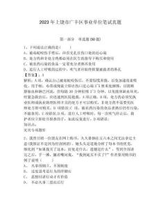 2023年上饒市廣豐區(qū)事業(yè)單位筆試真題附答案詳解（預(yù)熱題）