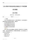 德州市臨邑縣理合務(wù)鎮(zhèn)社區(qū)工作者招聘考試真題