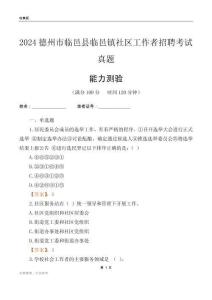 德州市臨邑縣臨邑鎮(zhèn)社區(qū)工作者招聘考試真題