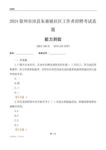 徐州市沛縣朱寨鎮(zhèn)社區(qū)工作者招聘考試真題