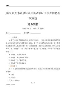 惠州市惠城區(qū)水口街道社區(qū)工作者招聘考試真題