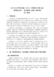 2025-2026學(xué)年青島版（2024）小學(xué)數(shù)學(xué)三年級(jí)上冊《富饒的大海——多位數(shù)乘一位數(shù)》教學(xué)設(shè)計(jì)（共2課時(shí)）