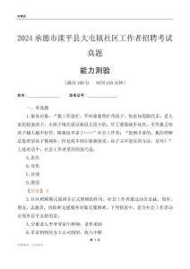 承德市灤平縣大屯鎮(zhèn)社區(qū)工作者招聘考試真題