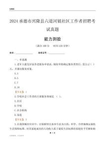 承德市興隆縣六道河鎮(zhèn)社區(qū)工作者招聘考試真題