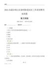 本溪市明山區(qū)新明街道社區(qū)工作者招聘考試真題