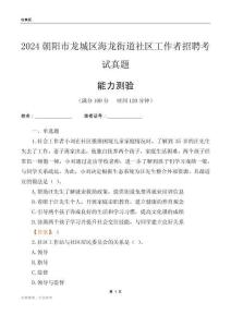 朝陽(yáng)市龍城區(qū)海龍街道社區(qū)工作者招聘考試真題