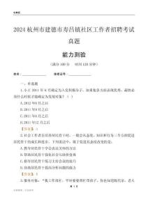 杭州市建德市壽昌鎮(zhèn)社區(qū)工作者招聘考試真題