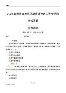 日照市五蓮縣洪凝街道社區(qū)工作者招聘考試真題