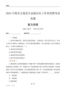 日照市五蓮縣許孟鎮(zhèn)社區(qū)工作者招聘考試真題