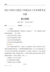 日照市五蓮縣于里鎮(zhèn)社區(qū)工作者招聘考試真題