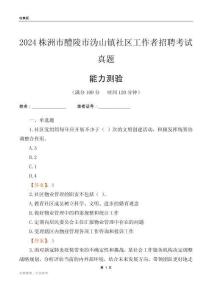 株洲市醴陵市溈山鎮(zhèn)社區(qū)工作者招聘考試真題