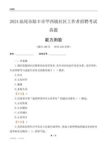 汕尾市陸豐市甲西鎮(zhèn)社區(qū)工作者招聘考試真題