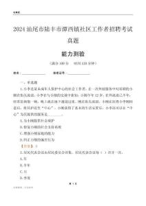 汕尾市陸豐市潭西鎮(zhèn)社區(qū)工作者招聘考試真題