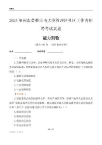 滄州市黃驊市南大港管理區(qū)社區(qū)工作者招聘考試真題