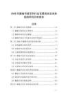 2026年藤編書桌系列行業(yè)發(fā)展現(xiàn)狀及未來趨勢研究分析報告