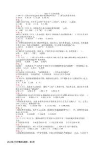 2024年2月時(shí)事政治題庫