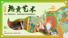 綠色國潮風(fēng)非遺文化介紹——熱貢藝術(shù)模板