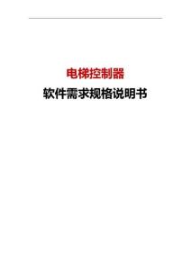 《嵌入式需求文档带案例