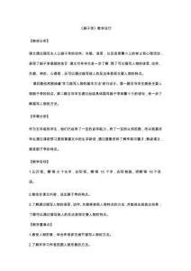 《刷子李》教學(xué)設(shè)計