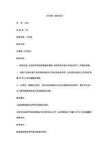 《叮鈴鈴》教學(xué)設(shè)計