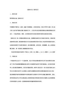 《森林水車》教學(xué)設(shè)計(jì)