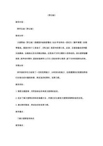 聆聽樂曲《夢幻曲》