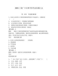 2023上饶广丰区图书馆考试真题汇总含答案详解（轻巧夺冠）