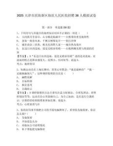 2025天津市濱海新區(qū)海濱人民醫(yī)院招聘36人模擬試卷有完整答案詳解