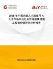 2025年中國內(nèi)部人才流動用AI人才市場平臺行業(yè)市場前景預(yù)測及投資價值評估分析報告