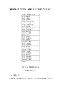 2025-2026小學(xué)桂美版（2024）美術(shù)二年級(jí)上冊(cè)教學(xué)設(shè)計(jì)（附目錄）