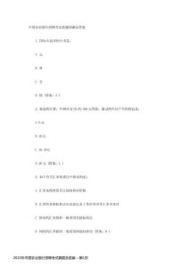 2022年中國農(nóng)業(yè)銀行招聘考試真題及答案