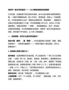 如何開一家蘭州拉面店？