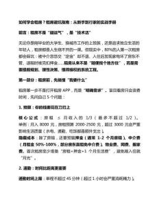 如何學(xué)會(huì)租房？