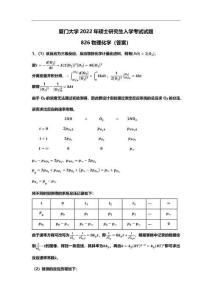 廈門大學2022年826物理化學考研真題答案