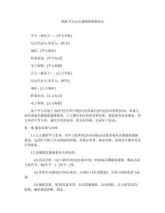 2025年活動(dòng)直播攝影攝像協(xié)議