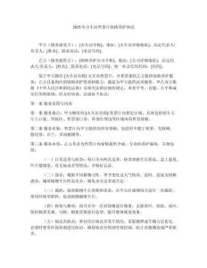 2025年火車站售票廳綠植養護協議