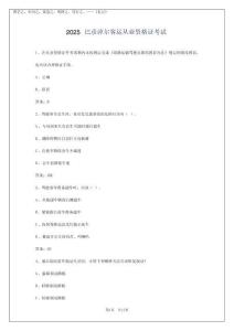 2025巴彥淖爾客運從業(yè)資格證考試