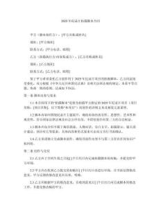 2025年紀錄片拍攝腳本合同