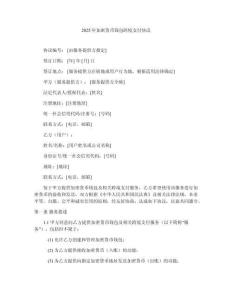 2025年加密貨幣錢(qián)包跨境支付協(xié)議