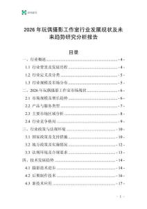 2026年玩偶攝影工作室行業(yè)發(fā)展現(xiàn)狀及未來(lái)趨勢(shì)研究分析報(bào)告