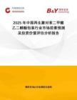 2025年中國(guó)再生聚對(duì)苯二甲酸乙二醇酯包裝行業(yè)市場(chǎng)前景預(yù)測(cè)及投資價(jià)值評(píng)估分析報(bào)告