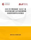 2025年中國(guó)準(zhǔn)連續(xù)（QCW）脈沖光纖激光器行業(yè)市場(chǎng)前景預(yù)測(cè)及投資價(jià)值評(píng)估分析報(bào)告
