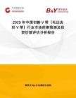 2025年中國切割V帶（毛邊齒形V帶）行業(yè)市場前景預(yù)測及投資價值評估分析報告