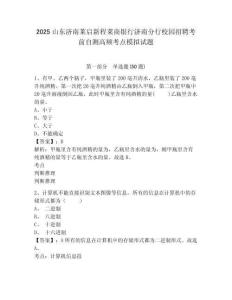 2025山東濟(jì)南萊啟新程萊商銀行濟(jì)南分行校園招聘考前自測高頻考點模擬試題完整答案詳解