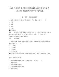 2025臺(tái)州天臺(tái)中學(xué)校園招聘2025屆高校畢業(yè)生2人(第三批)考前自測(cè)高頻考點(diǎn)模擬試題及答案詳解（名