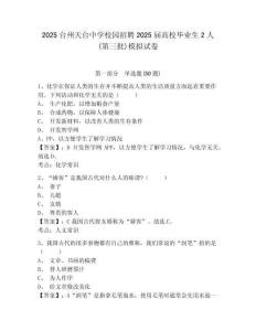 2025臺(tái)州天臺(tái)中學(xué)校園招聘2025屆高校畢業(yè)生2人(第三批)模擬試卷及答案詳解1套