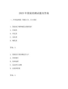 2025年袋鼠的測試題及答案